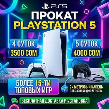 Playstation 5 PS 5 Акция! 4 суток - 3500сом 5 суток - 4000сом игры