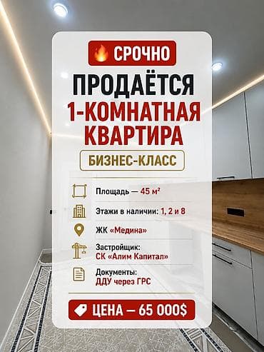 медина: 1 комната, 44 м², Элитка, 2 этаж, Евроремонт — 1