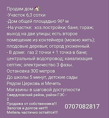 Дом с участком 6,3 сотки, Свердловский район, район ГЭС-2. Площадь