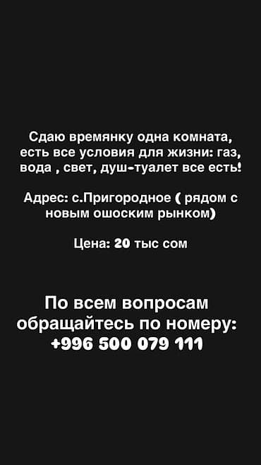 общежитие сдаю: Сдаётся времянка: одна комната с полноценными условиями для жизни — 1