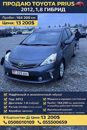 меняю на приус: Toyota Prius: 2012 г., 1.8 л, Автомат, Гибрид, Хэтчбэк — 1