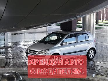камаз 2002: Сдаю Hyundai Getz, Посуточно, С водителем, | Без залога — 1