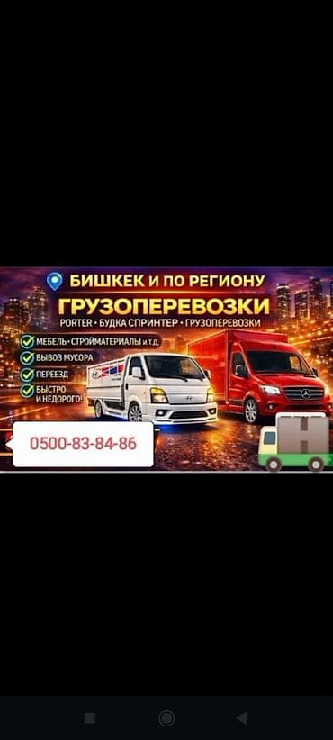work emotion: Грузоперевозки по Бишкеку и региону. Автопарк: - Hyundai Porter - — 1