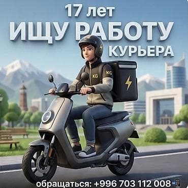 работа водитель с: Требуется Мото курьер Подработка, Гибкий график, Студент — 1