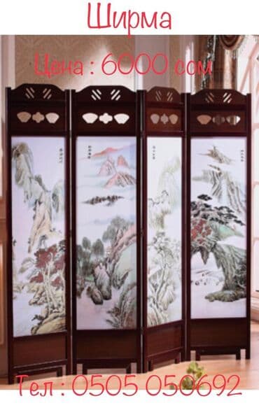 Узар: Ширма