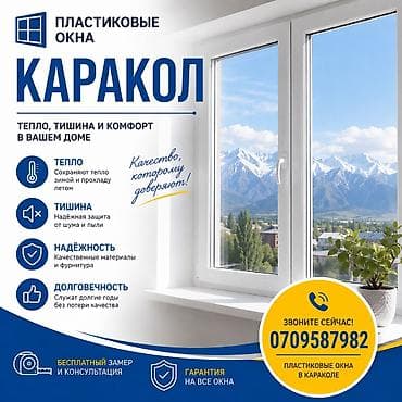 Пластиковые окна и двери от LIDER_PLAST_KARAKOL - Изготовление и