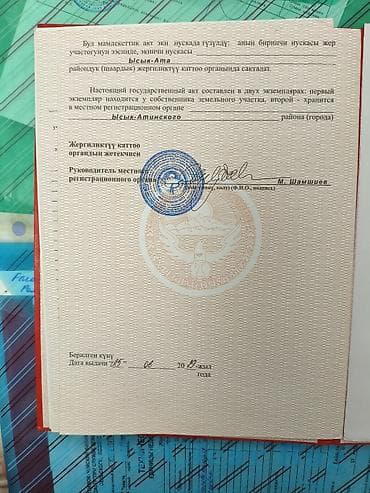 Жер тилкелери: 5 соток, Курулуш, Кызыл китеп, Сатып алуу-сатуу келишими — 5