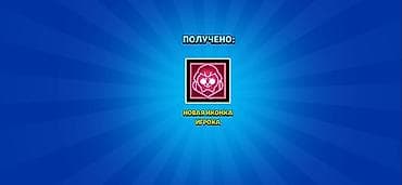 квадратные очки: Игровой предмет: эмблема/иконка игрока «Байрон в прайме» (уровень 2) — 1