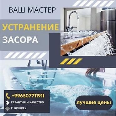 Ремонт сантехники Больше 6 лет опыта