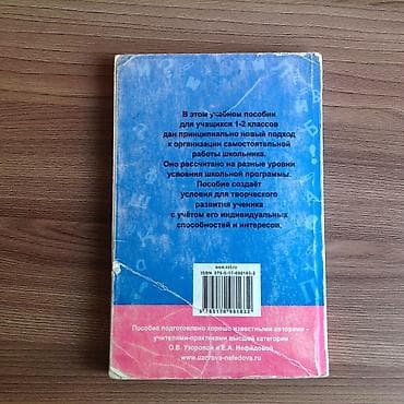 русского языка: Справочное пособие по русскому языку для начальной школы, 1-2 класс — 7