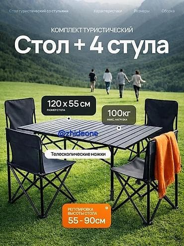 max safe: СКЛАДНОЙ СТОЛ И СТУЛЬЯ ДЛЯ КЕМПИНГА. СТОЛ И СТУЛЬЯ ДЛЯ ПИКНИКА. СТОЛ И — 1