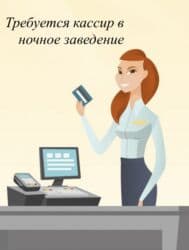 иши работу: Требуется сотрудник: Бар, Оплата Дважды в месяц — 1