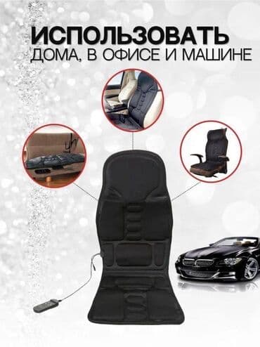 массаж кресла: Массажер Накидка, Для спины, Новый — 3