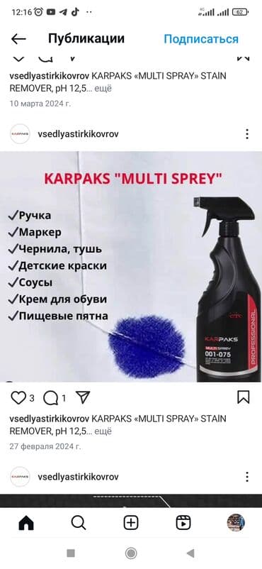 оборудование для стирки ковров: Стирка ковров, | Ковер, Палас, Ала-кийиз, Бесплатная доставка — 6