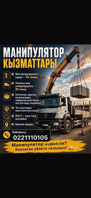 x 5: Стрела 20 м, 14 т, Борт 30000 кг — 1