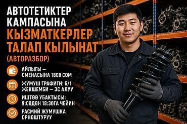 азия гипермаркет: Помощник завскладом. Кудайберген авторынок — 1