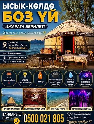Ысык-Көлдө боз үйлөр: Ысык-Көлдө боз үй, Чырпыкты, Күнүмдүк, 7 орун — 2