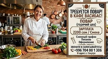 Объявления!!! Требуется повар