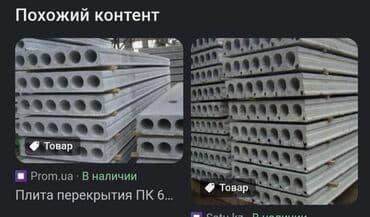 перекрытие: Новый, Размер: 1 x 1.5 x Другое, Демонтаж, Установка, Гарантия — 12