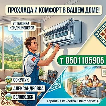 Кир жуугуч машиналарды оңдоо: Услуги по электромонтажу ремонту и монтажу кондиционеров и стиральной — 3