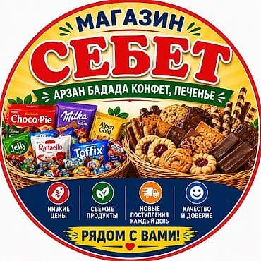 кондитерская: Магазин «СЕБЕТ» — большой выбор сладостей и снежинок к чаю — 1