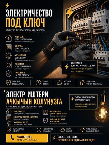 Услуги: Профессиональные электромонтажные работы “под ключ” Качество — 1