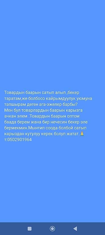 малый бизнес: Товардын баарын сатып алыпбекер таратам,же болбосо кайрымдуулук — 1