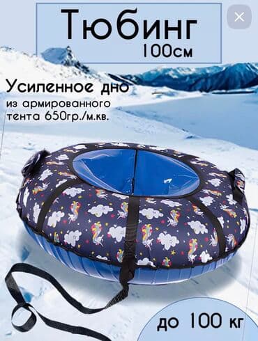 Баллон Тюбинг для катание