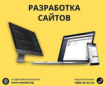 Веб-сайты, Лендинг страницы, Мобильные приложения Android | Разработка, Доработка, Поддержка
