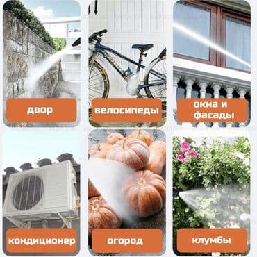 аккумуляторная мойка высокого давления бишкек: Мойка высокого давления Самовывоз, Платная доставка — 7