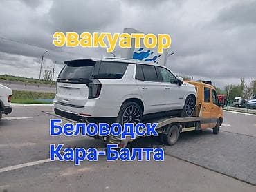 Кызматтар: Көтөргүсү менен — 1