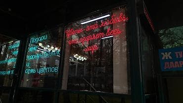 lg flatron: | Неоновые вывески, | Монтаж, Разработка дизайна, Снятие размеров — 6