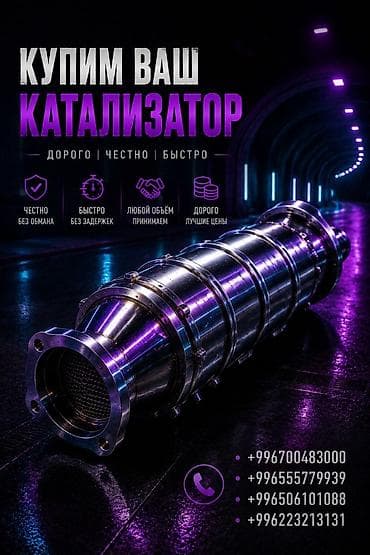 auto kg: Катализатор сатып алабыз, эн кымбат баада катализатор, Куплю Скупка — 1