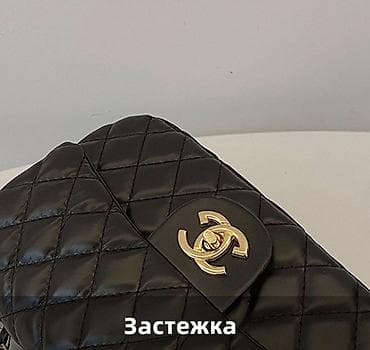 шанель бой: Классическая сумка, Chanel, Китай, Материал: Искусственная кожа, Стеганая модель, Женские, Новый — 6