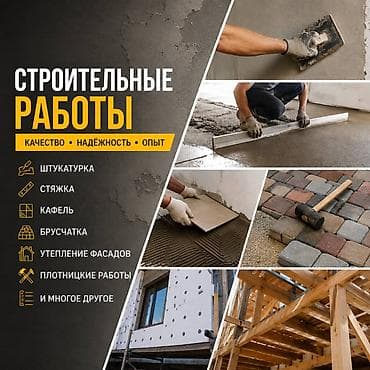 гардина: Штукатурка, кладка, стяжка — 1