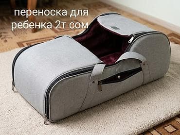 Переноска для ребенка - Удобная и легкая люлька-переноска серого