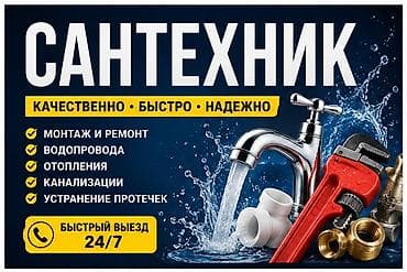 центр отопления бишкек: Монтаж и замена сантехники Больше 6 лет опыта — 1