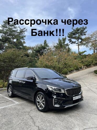 купить авто в рассрочку без первоначального взноса без банка: Kia Carnival: 2019 г., 2.2 л, Автомат, Дизель, Минивэн — 1
