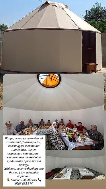 тенистый стол: Продажа юрты, Каркас Деревянный, 80 баш, Диаметр: 5.5 метров — 2
