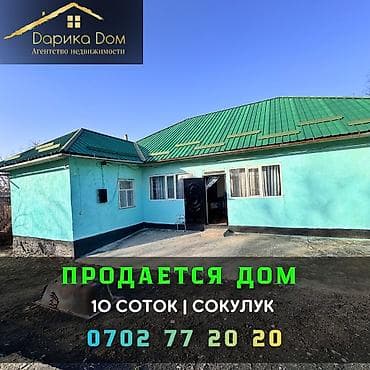 продажа домов первомайский район: 📌В Сокулуке в районе Черемушки продается дом. ✅Участок: 10 соток — 1