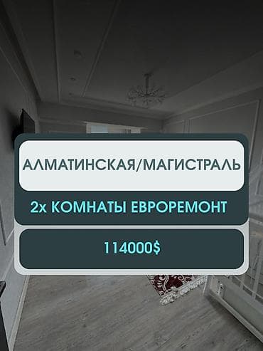 Недвижимость: 2 комнаты, 71 м², Кок-Жар ж/м Элитка, 5 этаж, Евроремонт — 1