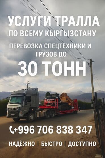вождение фуры для начинающих: Тралл кызматы кыргызстан боюнча!🔥🔥🚨 тралл тралл тралл тралл тралл — 1