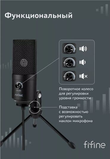 микрофон для компьютера цена: Продаётся микрофон Fifine K669, ветрозащита в подарок 🎁 Дешево! — 8