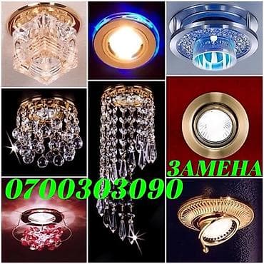 лампа для освещения: Установка софитов
Замена софитов — 1