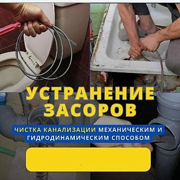 Чистка канализации Чистка канализации Чистка канализации Чистка