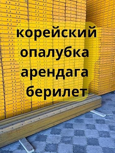 скупка контейнера: Сдам в аренду Опалубки — 1