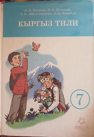 local guide program: Учебники для 7 класса история средних веков 300 сом литература 2 часть — 3