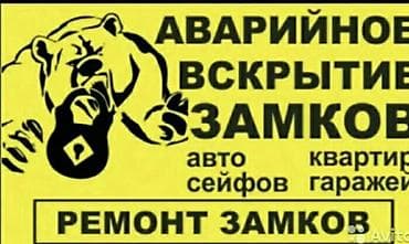ремонт дверей авто: Аварийное вскрытие и ремонт замков. Услуги: - Вскрытие замков без — 1
