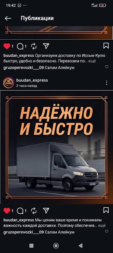 Грузоперевозки и курьерская доставка Buudan Express ылдам Жана