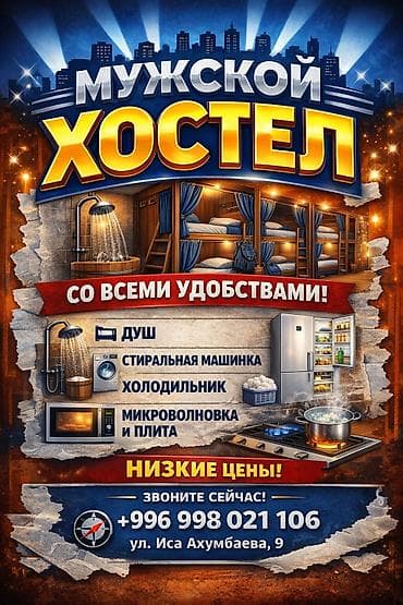 1room flat: Мужской хостел — со всеми удобствами - Уютные многоярусные кровати с — 1